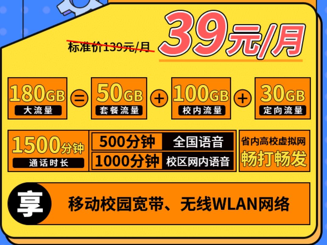 吴先生地推项目移动180g 激活赠送100话费