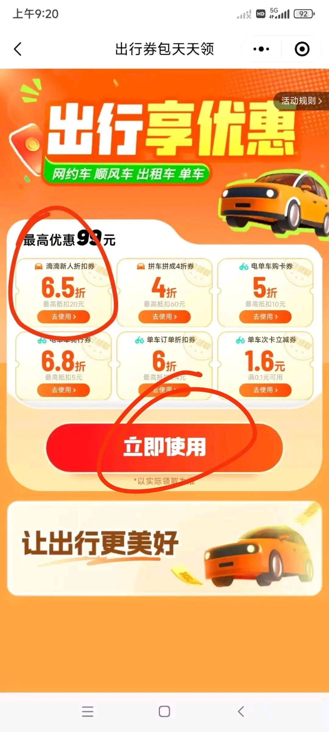 唐先生地推项目滴滴打车拉新