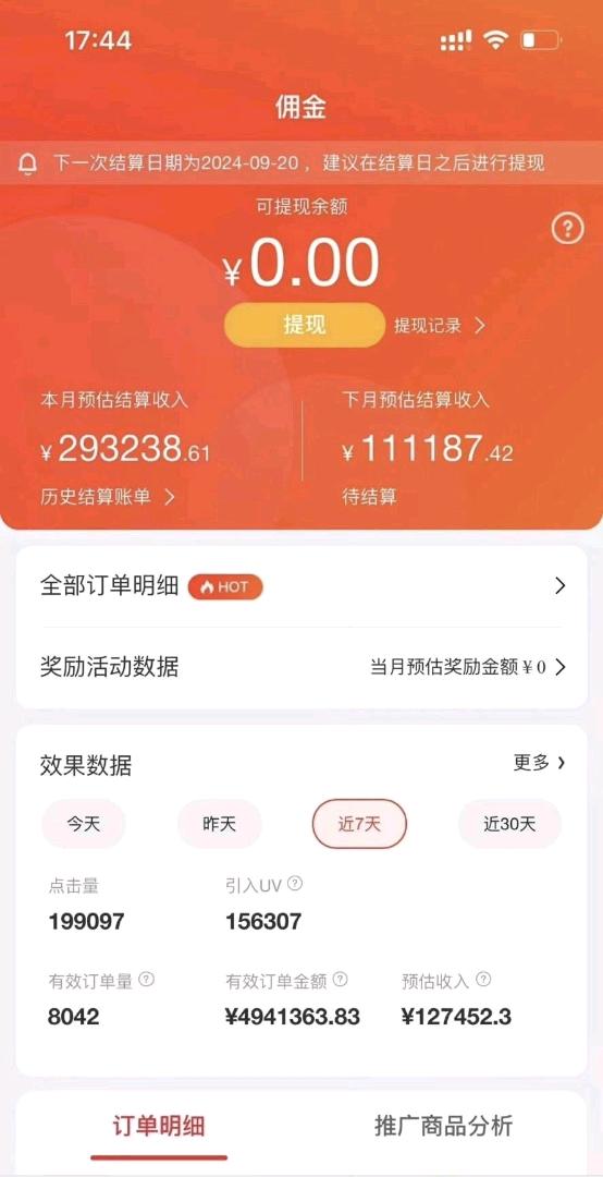 海钦招找合伙人京东短视频带货