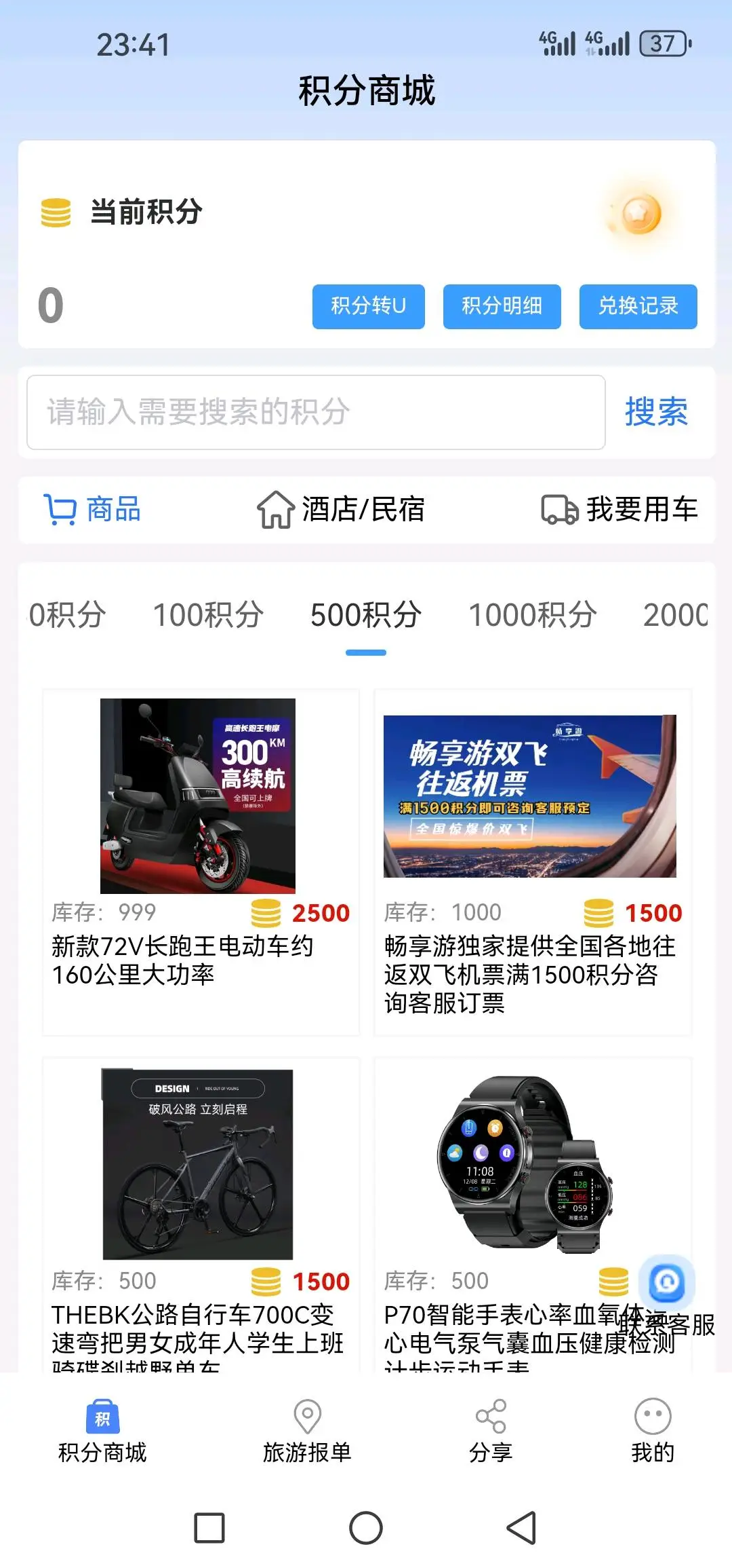 范先生畅享游APP推广合作,打造旅游+商城新生态,诚邀代理加入!