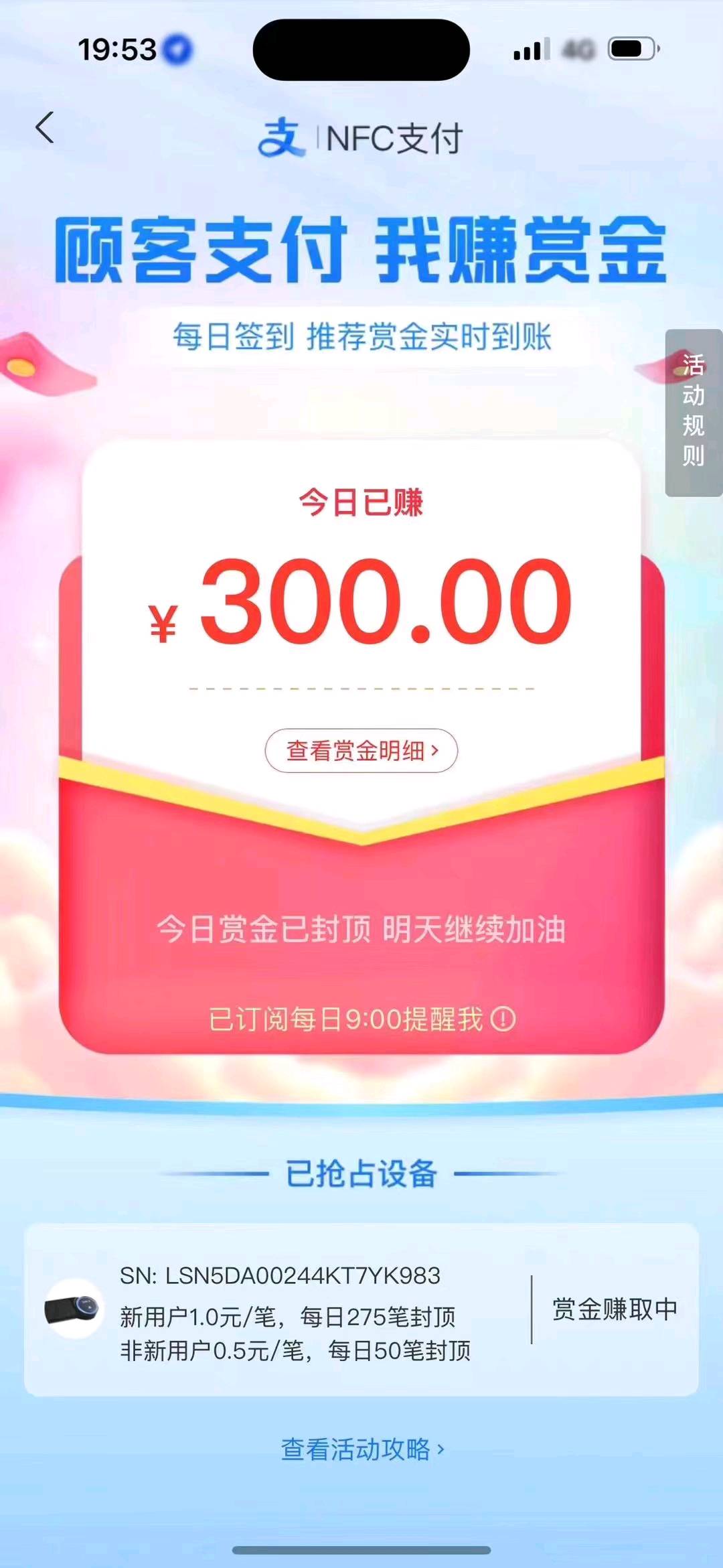 林先生地推项目支付宝 碰一下