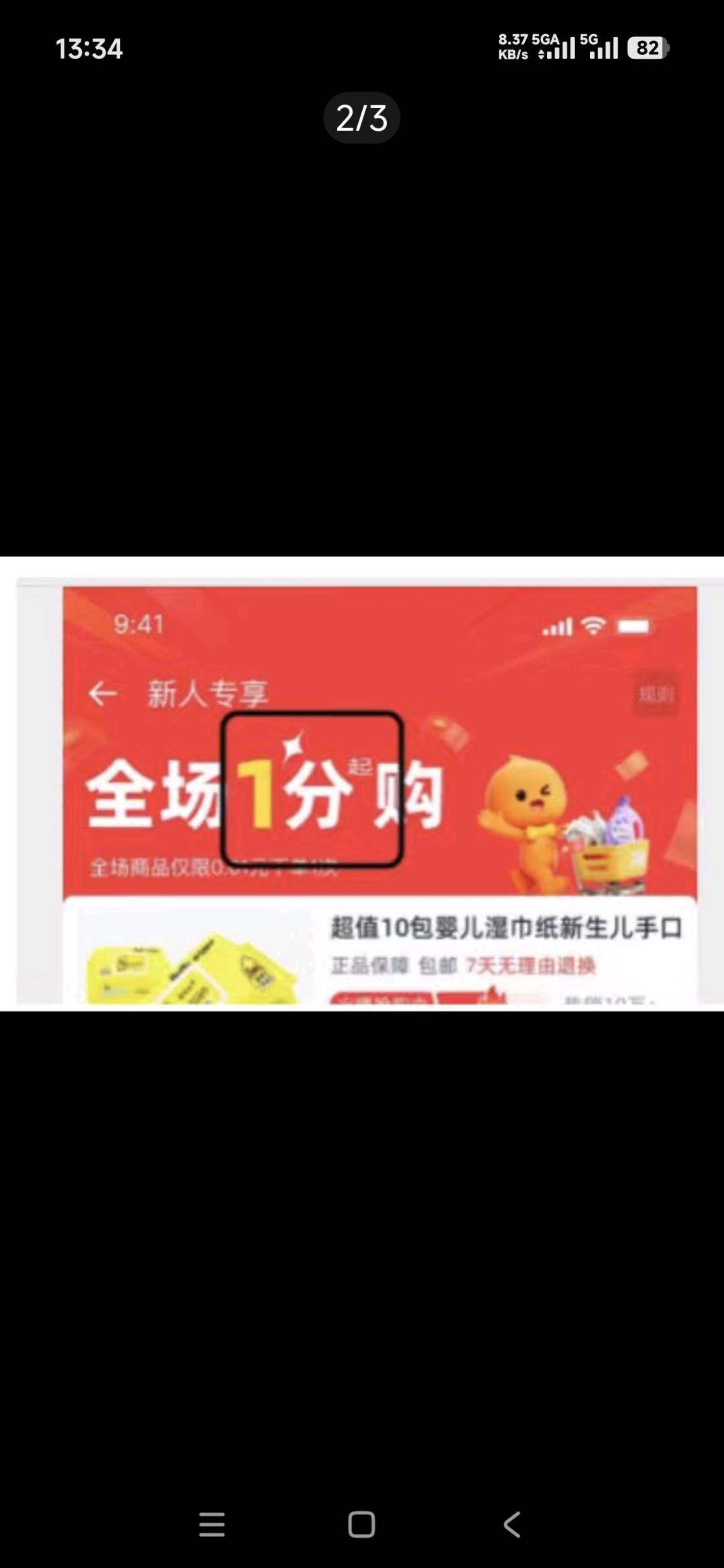 何亚胜地推项目淘宝一分购