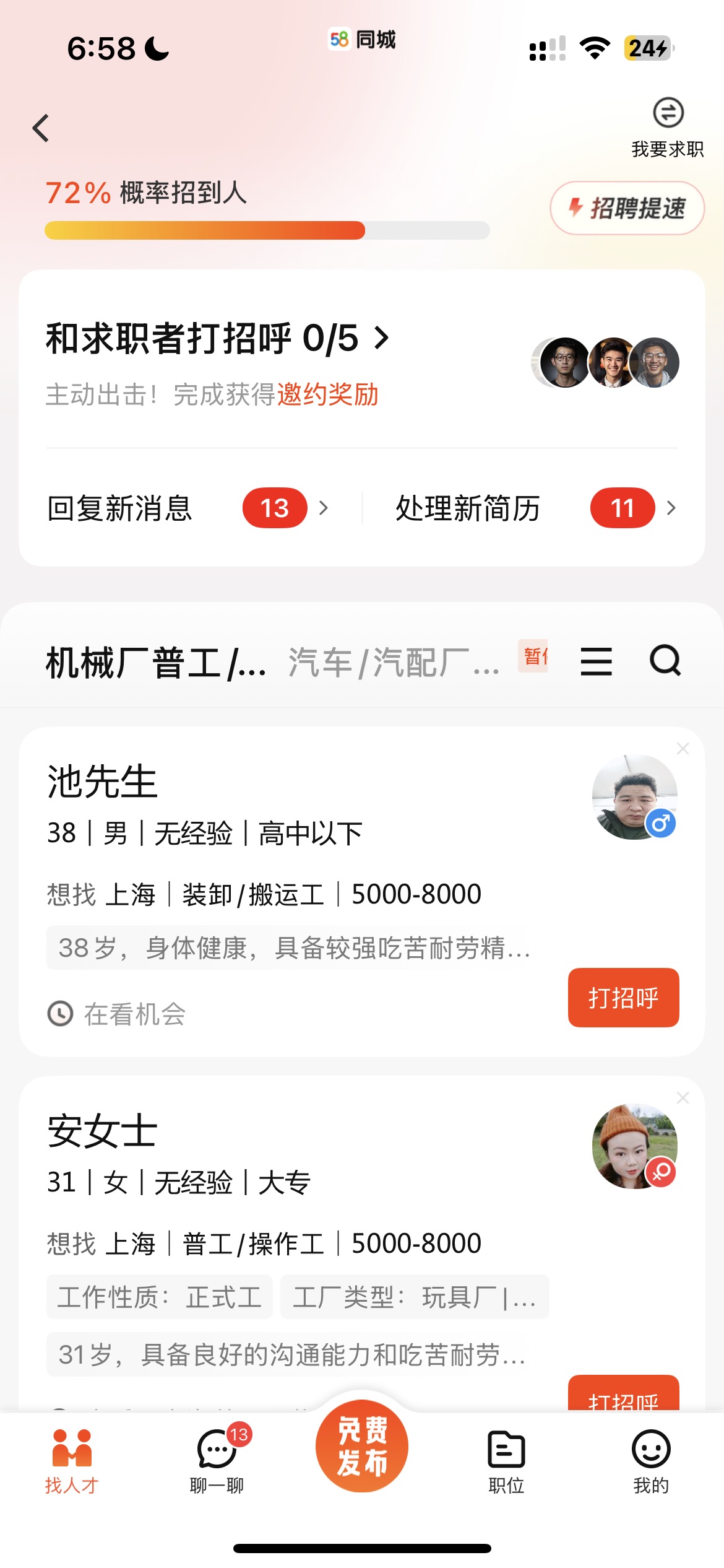 张先生其他供需