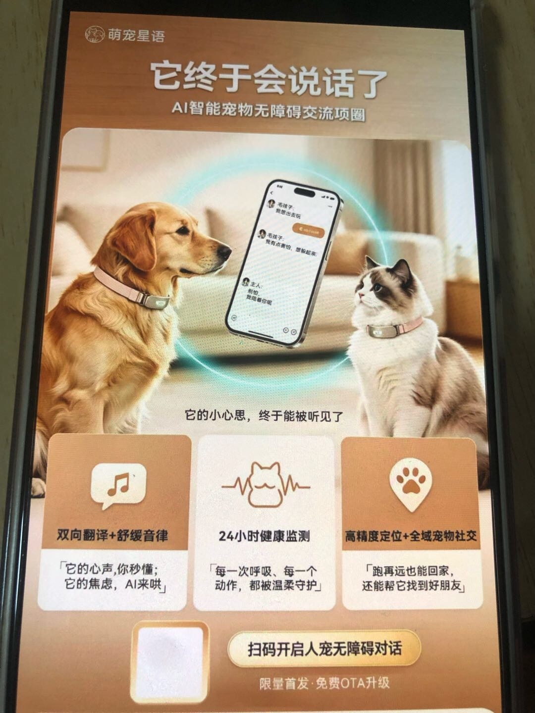 殷宏杰找合伙人星语宠物智能项圈可以跟狗猫对话项圈