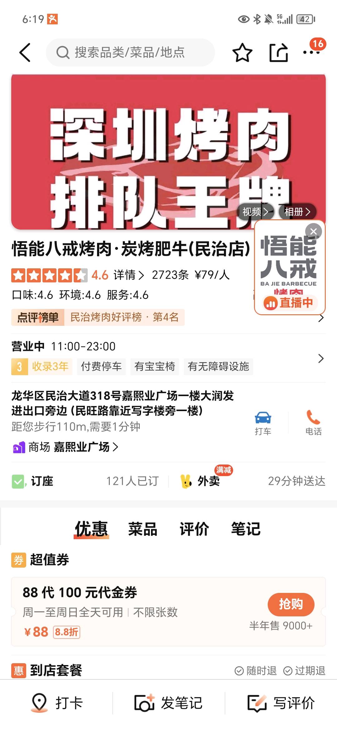 葛先生地推项目美团在线订座推广100一单当天结算