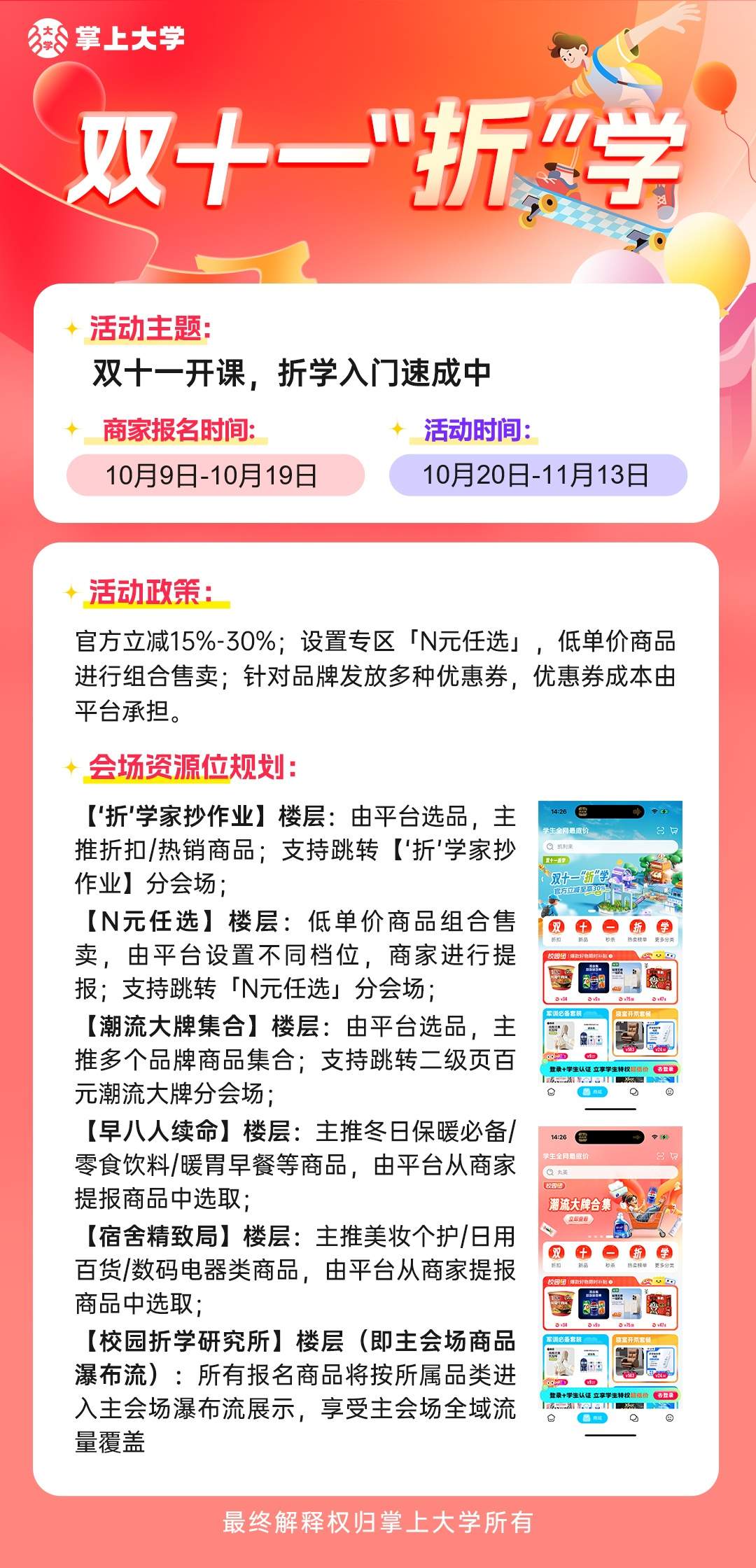 利文锋销货渠道11月掌上大学大促活动来了!