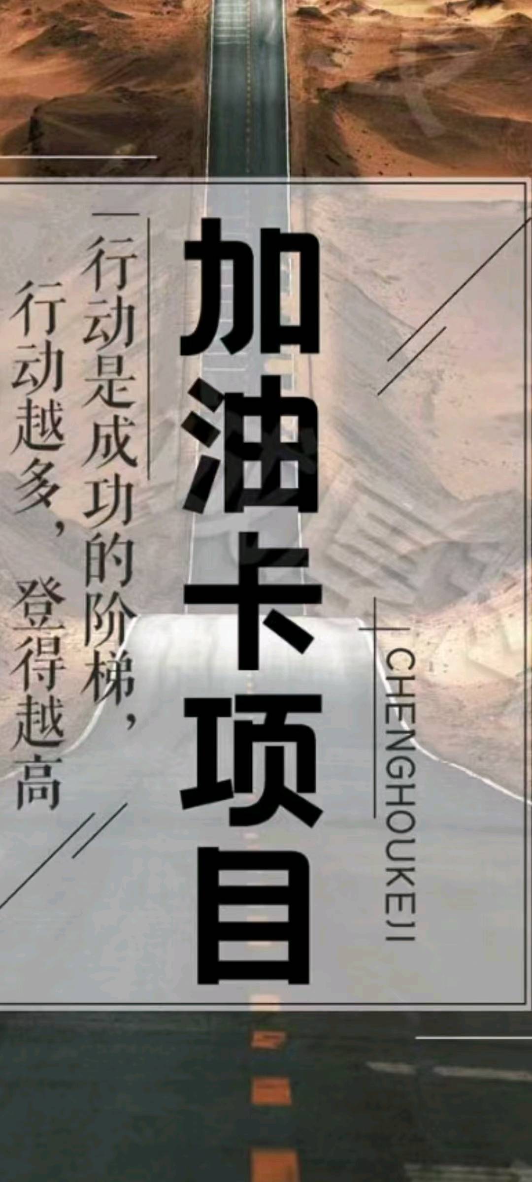 邱友富地推项目加油折扣卡项目，每天*寻代理，地推网推团队