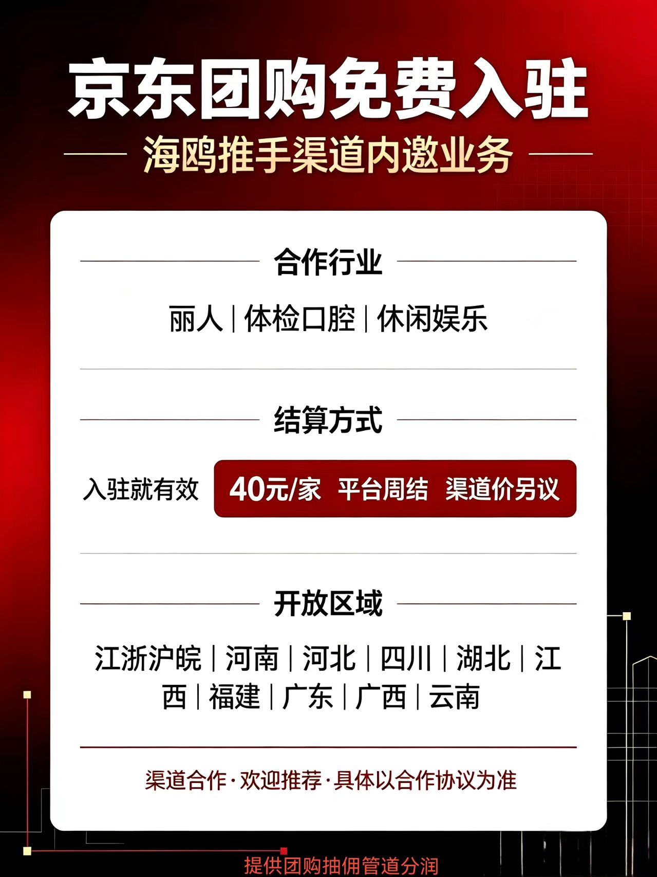 耿亚迪日结!外卖+团购免费入驻,多项目综合1200~2000/店,无代理费