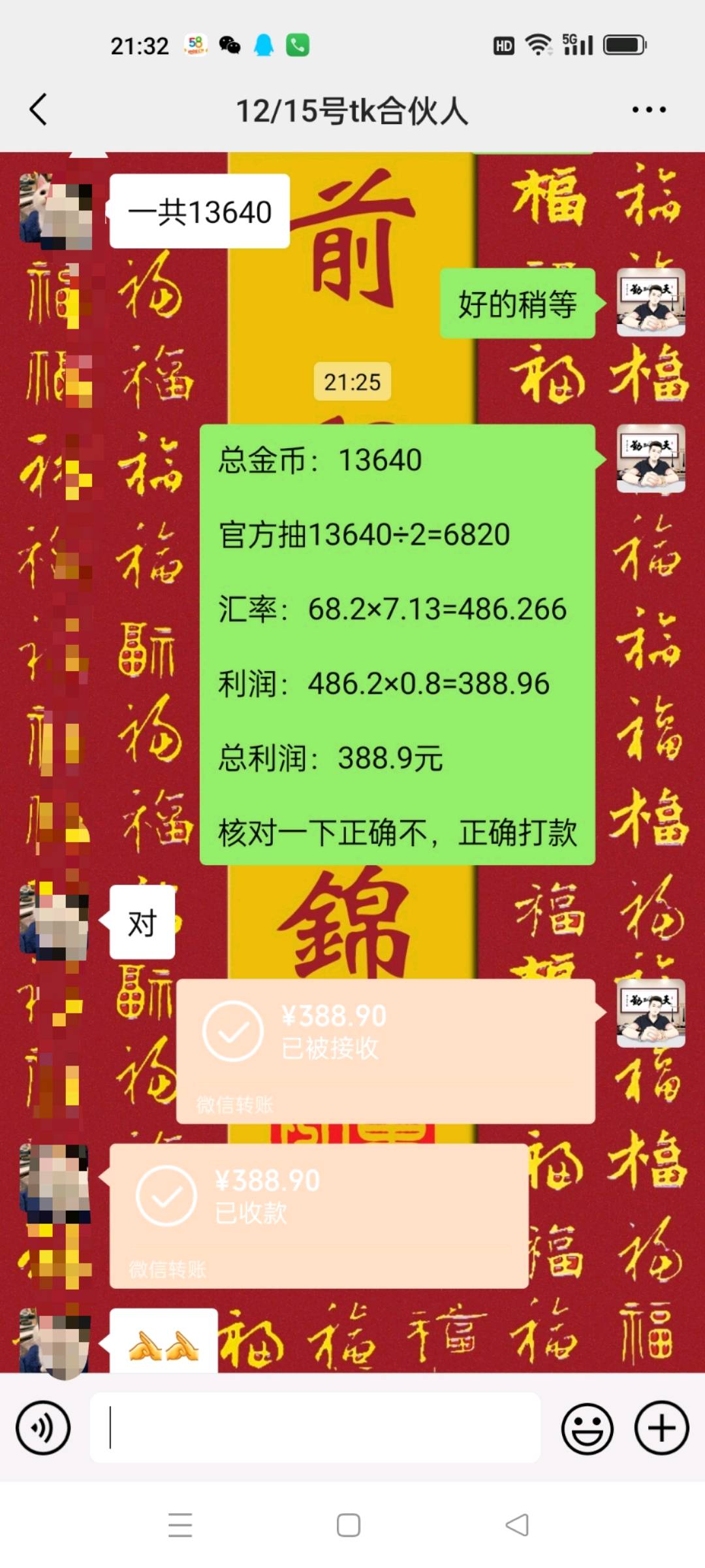 刘先生找合伙人TikTok抢宝箱分成计划，寻合伙人