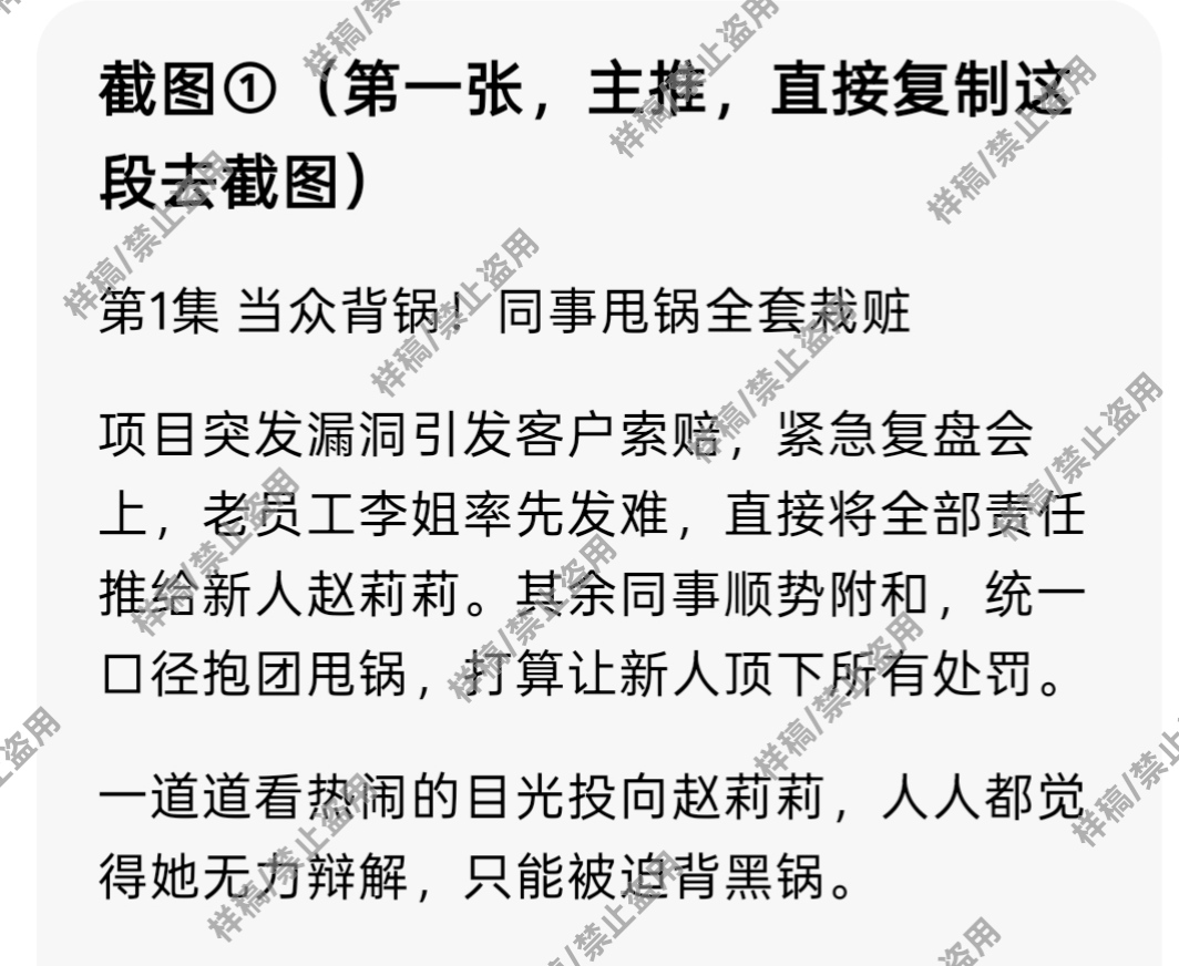 李先生乙方信息竖屏漫剧 职场女强短剧文稿,带钩子互动话题