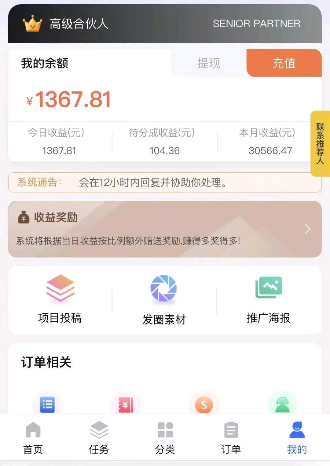 梁先生找合伙人看手机广告、短剧、游戏、变现项目吧!收益日结长久稳定