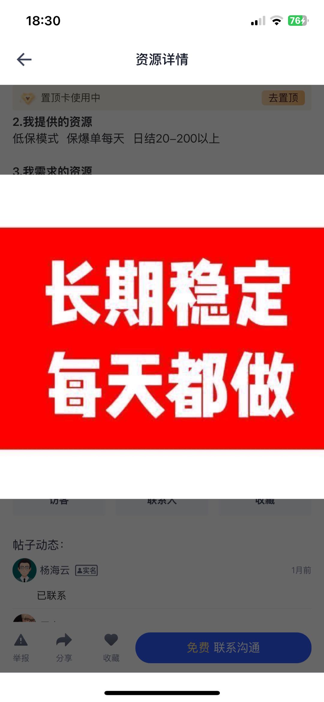 杨女士其他供需居家手机小任务，全程免费，寻找副业伙伴