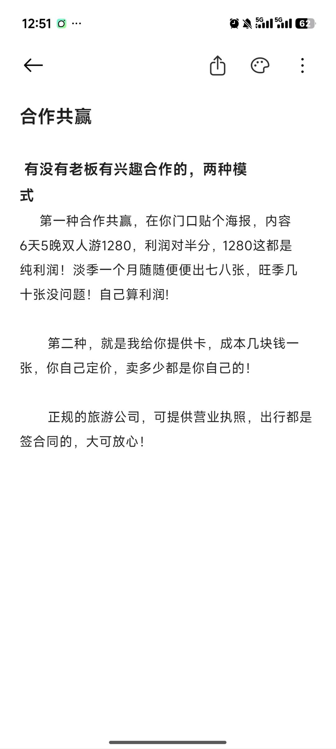 徐女士异业合作提供六天五晚全国双人游赋能大行业