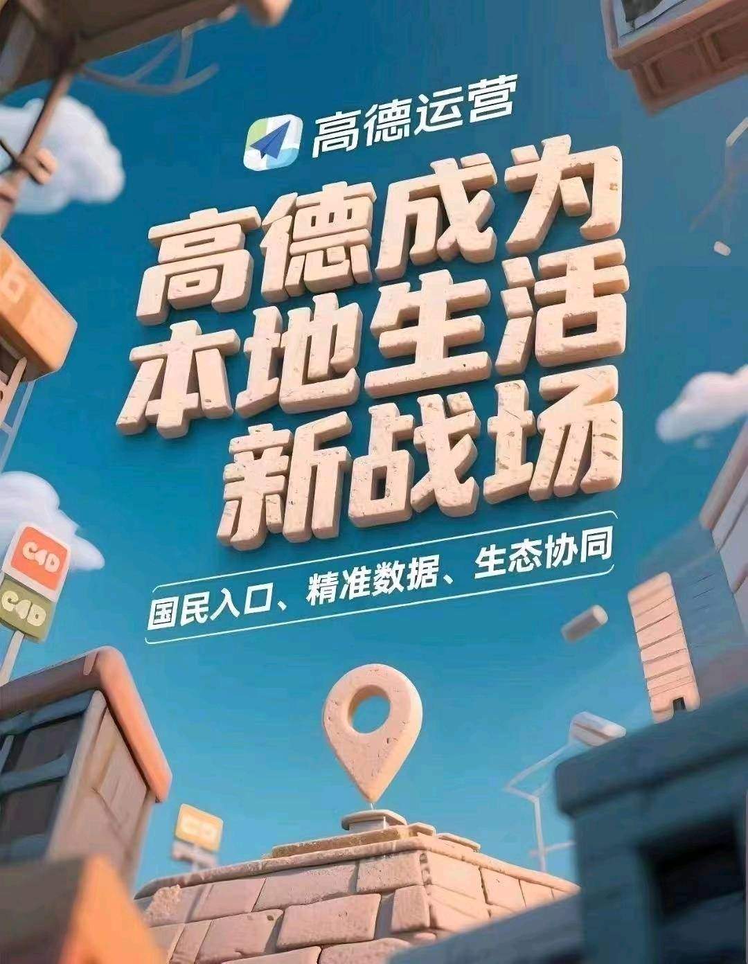 李晔找合伙人阿里巴巴 高德扫街榜项目，首批服务商招募！保扶持+落地