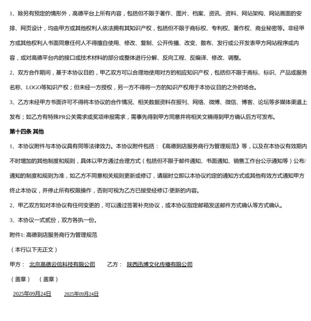 雷艺诺推广团队寻找让商家入驻高德旺铺的地推或电销,团队或个人