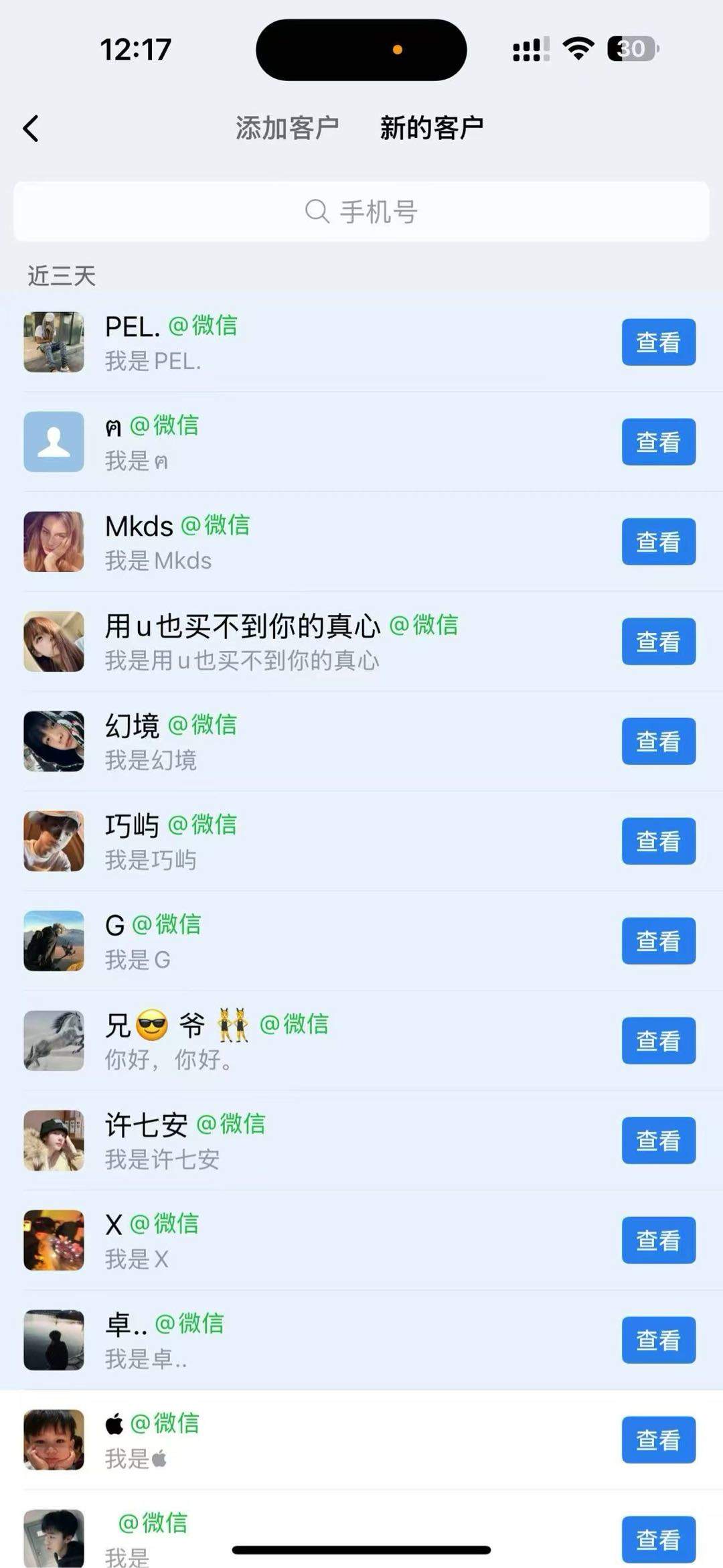 杨瑞聪销货渠道美妆和百货直接客户老板，联系不过来，可以推一些给你有尝