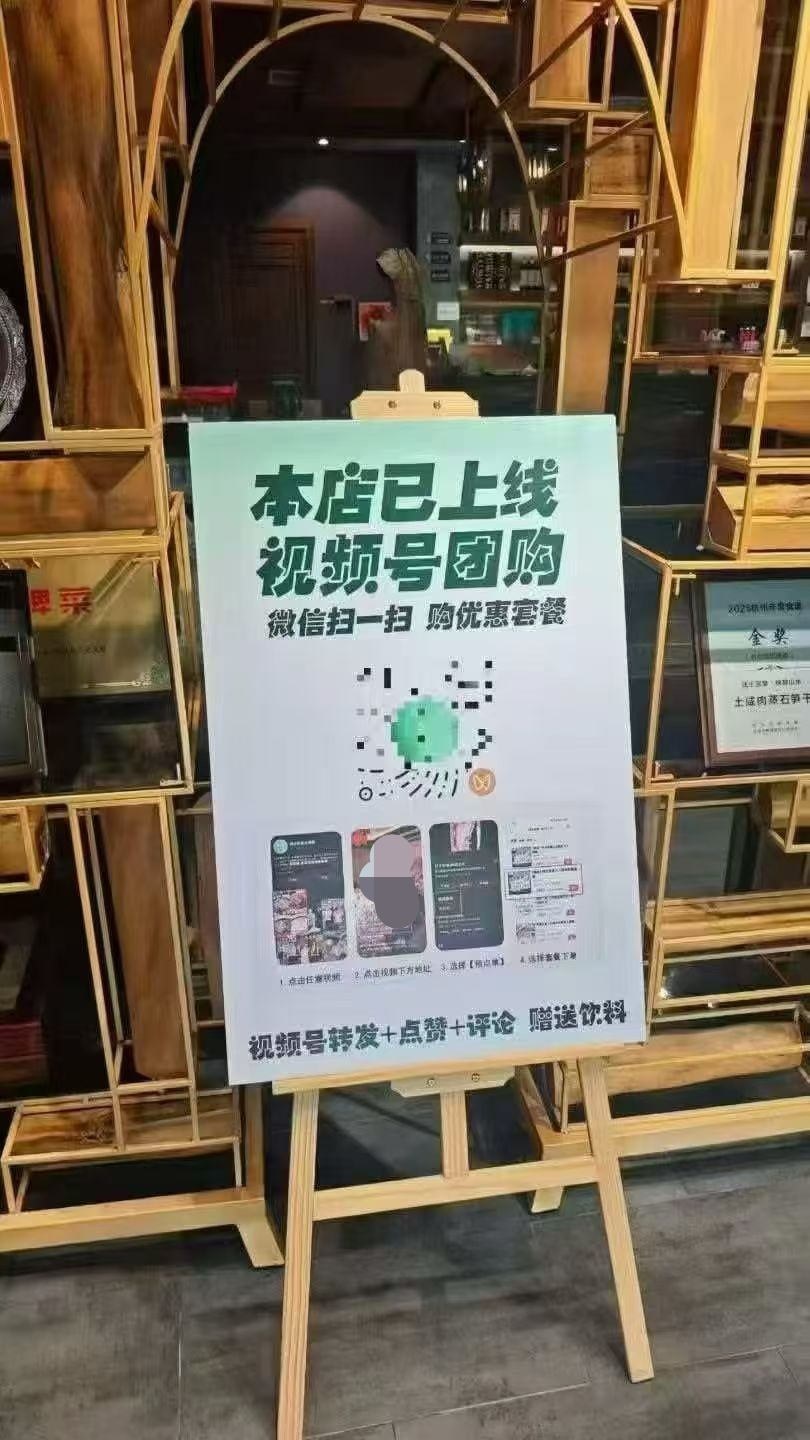 刘大伟腾讯新功能视频号团购项目，对市场0抽佣，合作赢高利润，诚寻分销代理合作