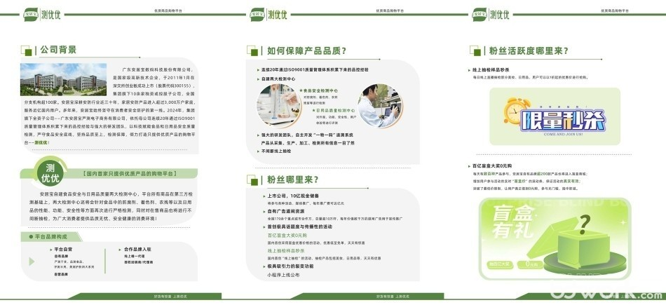 黄润基销货渠道安居宝提供全新电商测优优平台，寻求全品类一件代发合作