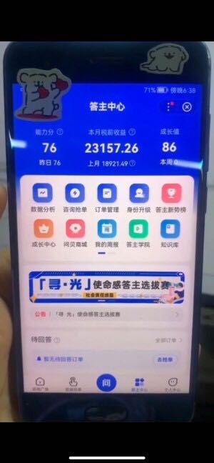 魏女士百度答题项目，每日答题没有限制，单价3~19元一题
