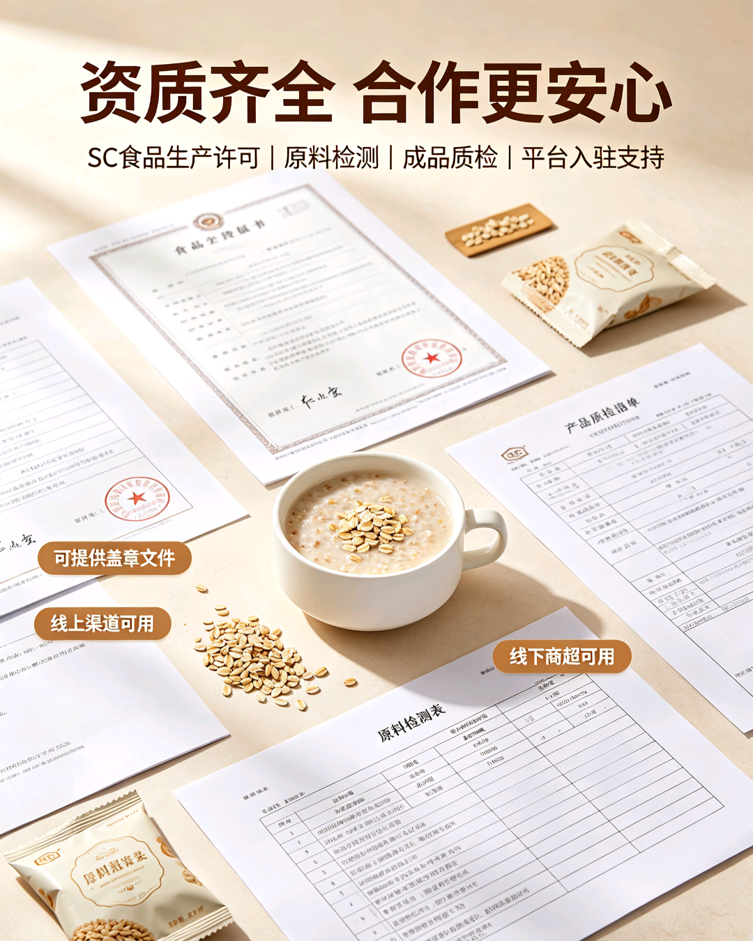 蒋广好源头工厂全品类燕麦片，纯佣合作招直播达人、电商分销、实体店渠道