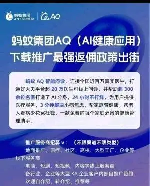 郭先生地推项目蚂蚁集团**APP,支付宝AQ拉新