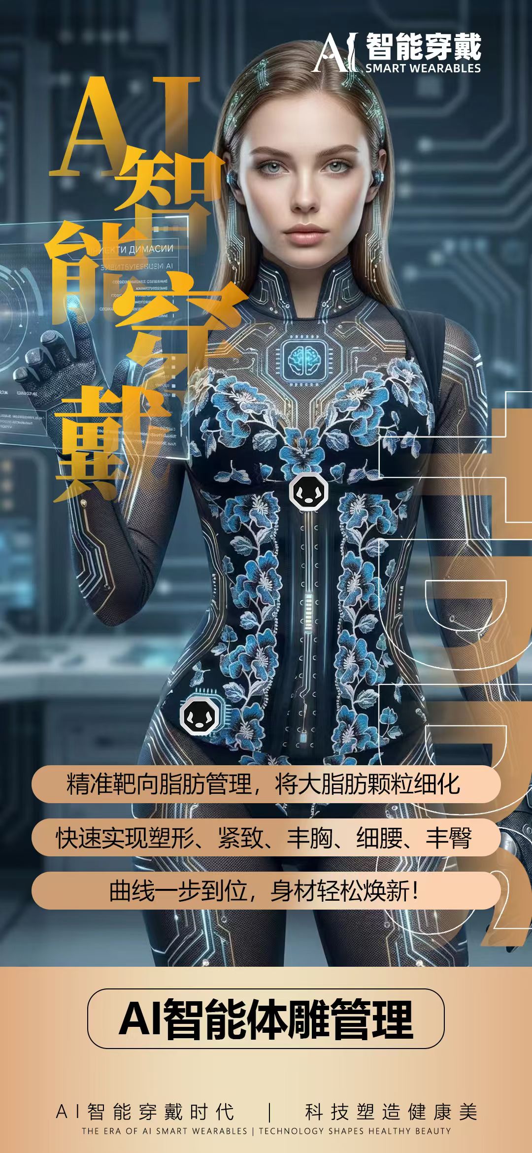 张秀福找合伙人AI智能穿戴大健康！26空白市场 全国招募队友