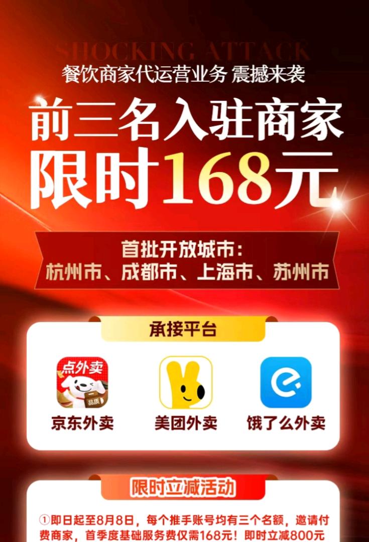 孟女士地推项目全域平台外卖代运营300+/店，1%长期流水分润，独立结算，日结，官签