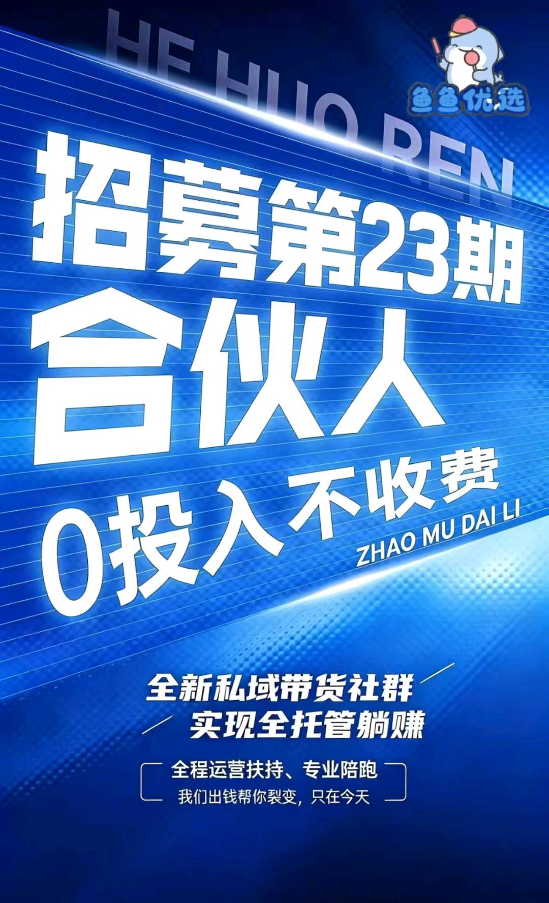 薛先生其他供需现有全托管平台广招店主