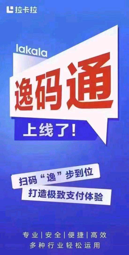 陈阵找合伙人官方直营拉卡拉支付宝合作收款码