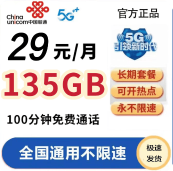 吴先生地推项目联通29 135G 充值50佣金98