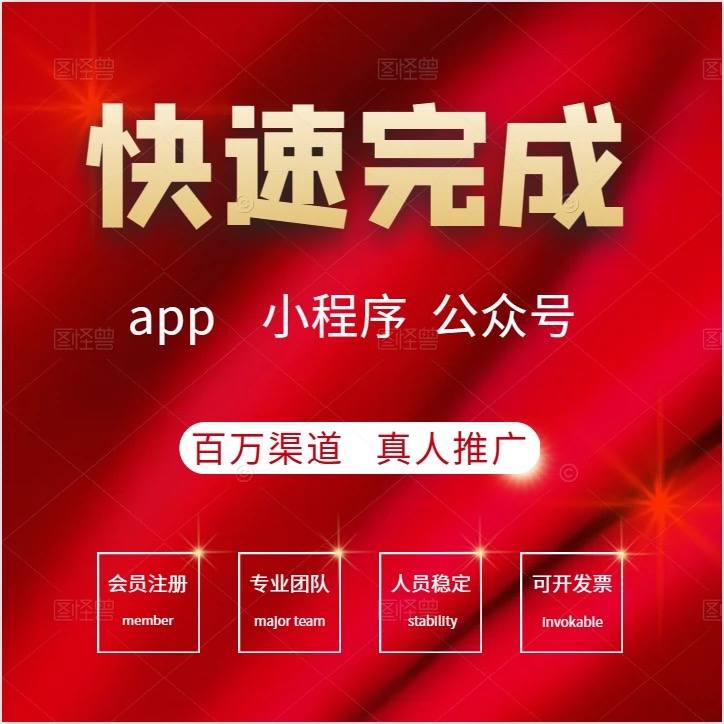 张连斌推广团队有30万+活跃用户，接小程序/app拉新、京东淘宝搜索、广告浏览等项目