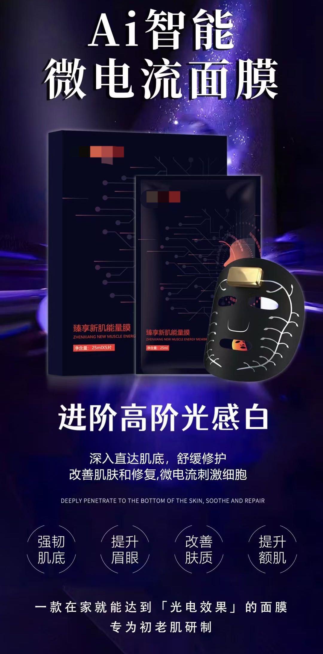 曲先生品牌货源Ai 智能面膜