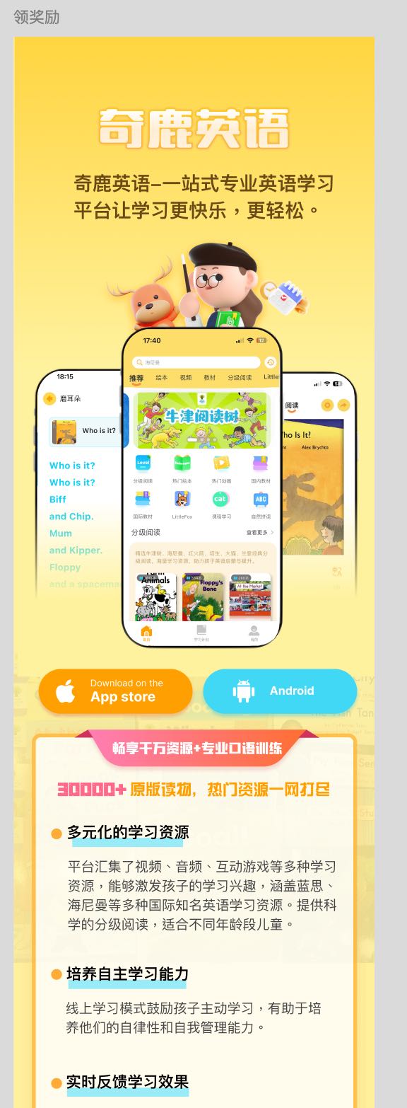 蔡女士找合伙人绿色英语教育app，经典绘本 分级读物 视频，即将上线，招分销代理团长