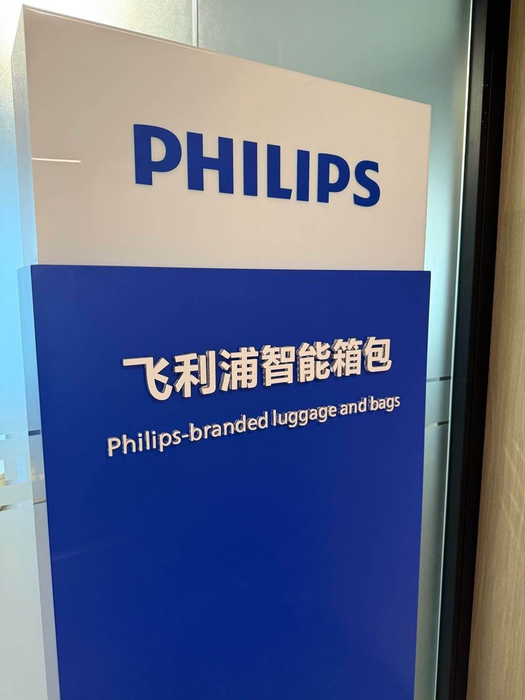陈文迪品牌货源品牌招商，飞利浦指纹行李箱，品牌直供，拿货政策