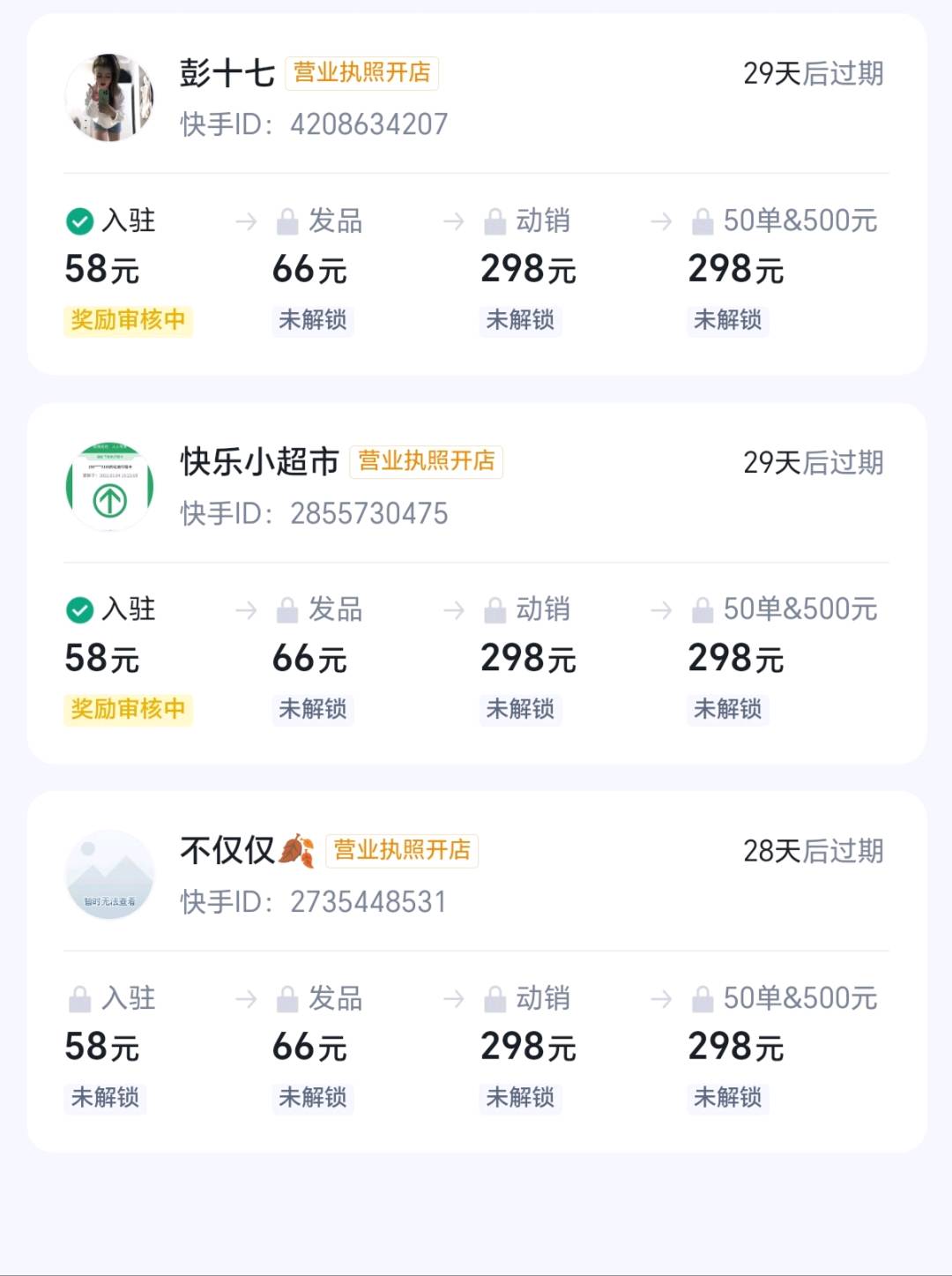 潘先生其他供需快手小店入驻，独立后台