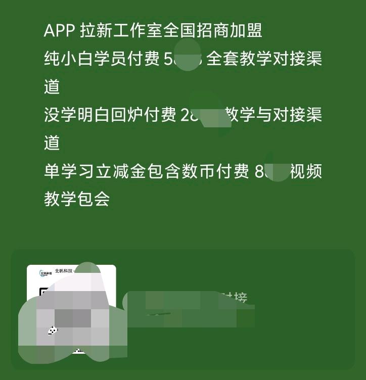 程女士找合伙人APP拉新工作室招学员，项目立返，一季度旺季已来产值已拉满 