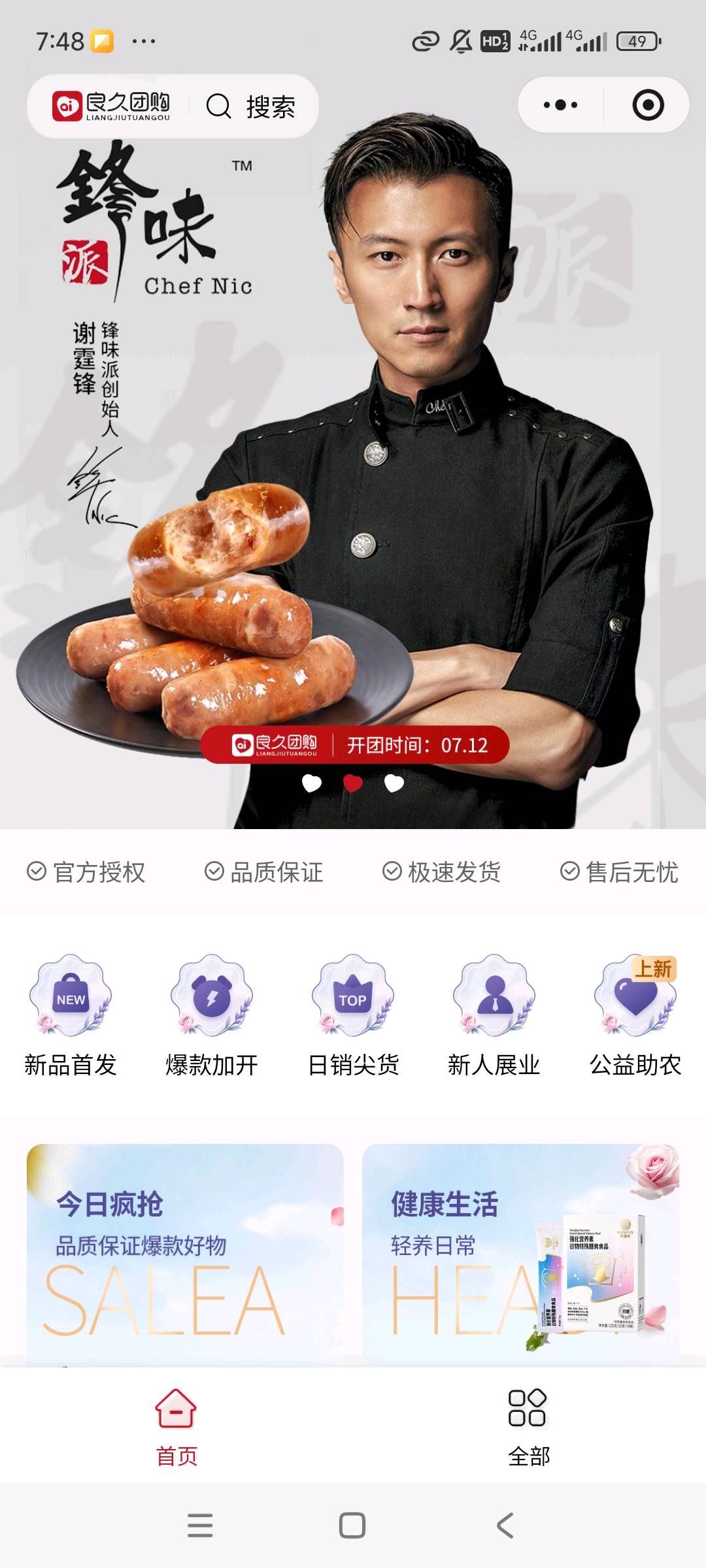 龚凯找合伙人提供全品类供应链，诚寻线下社区、门店、超市合作，线上社群团购团长