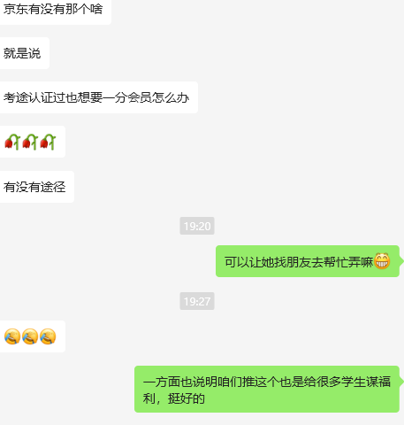 王先生地推项目京东学生认证