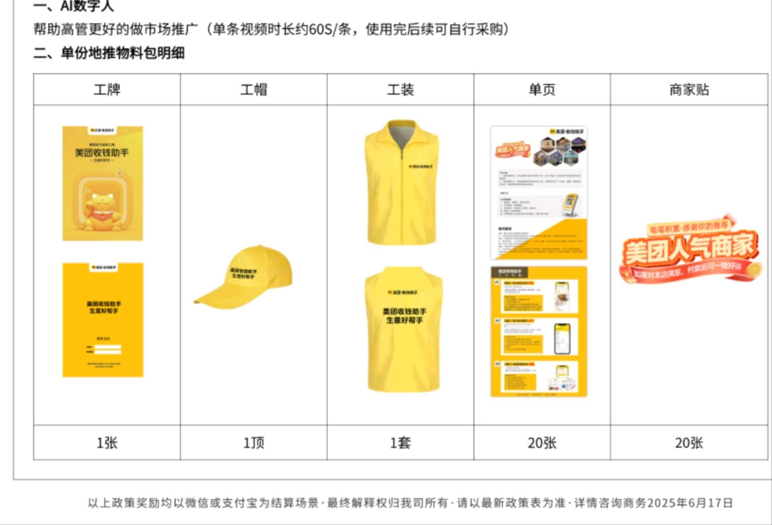 蔡正巍找合伙人美团收钱助手地推合作，最高300+/店，流水分润月结