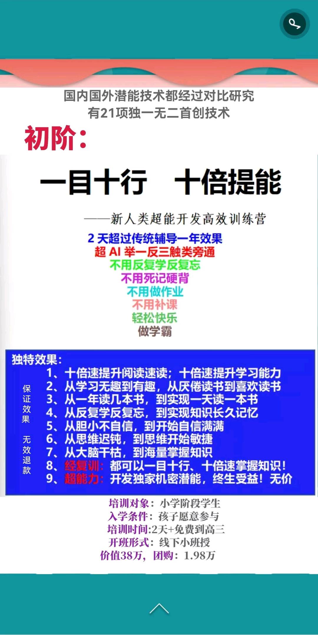 范克锋开天赋潜能 * 做超级学霸”一目十行,过目不忘