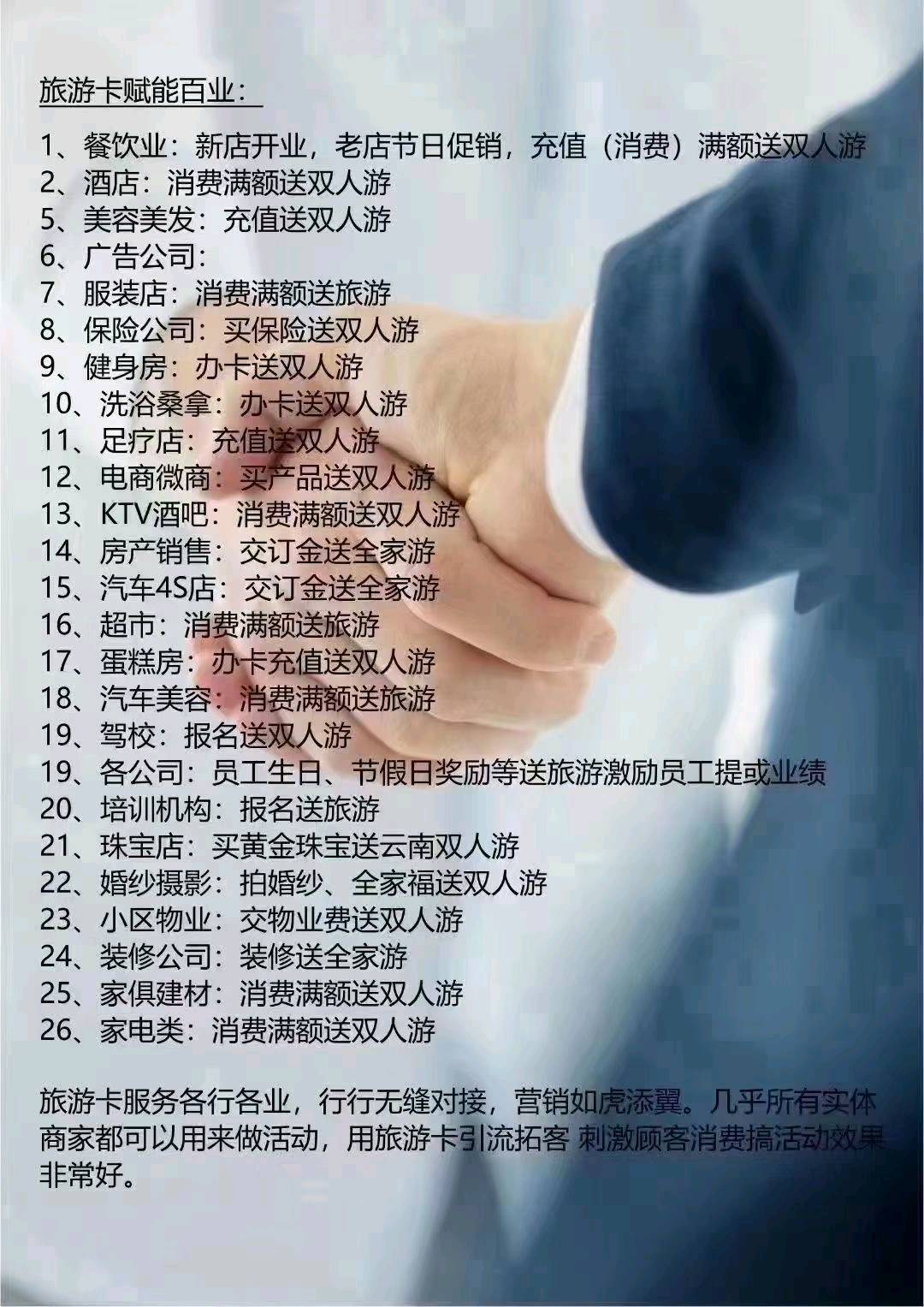刘先生旅游卡寻全国实体商家合作
