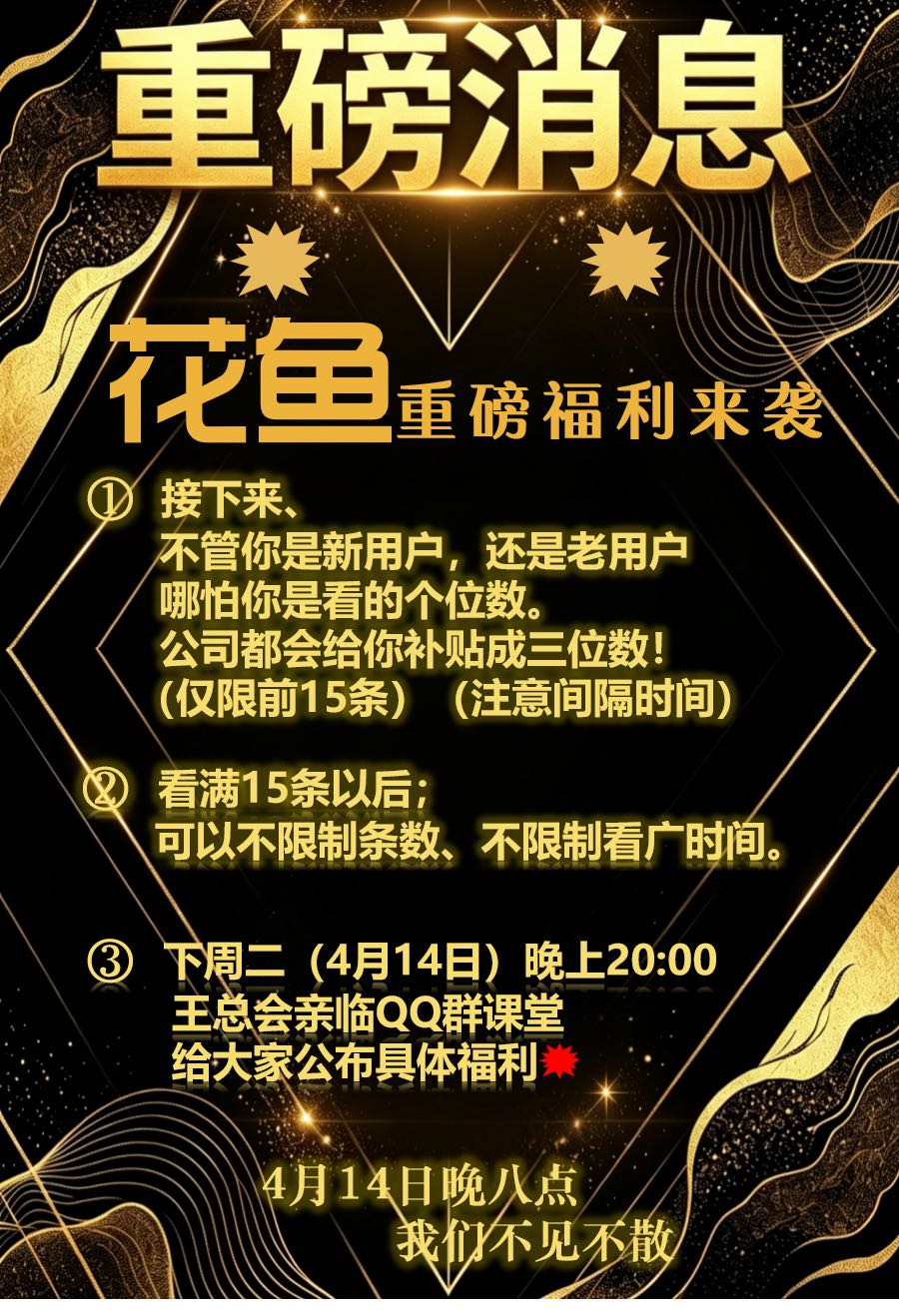 张先生其他供需广告项目 26年4月新赛道!打破传统!*看广告变现!