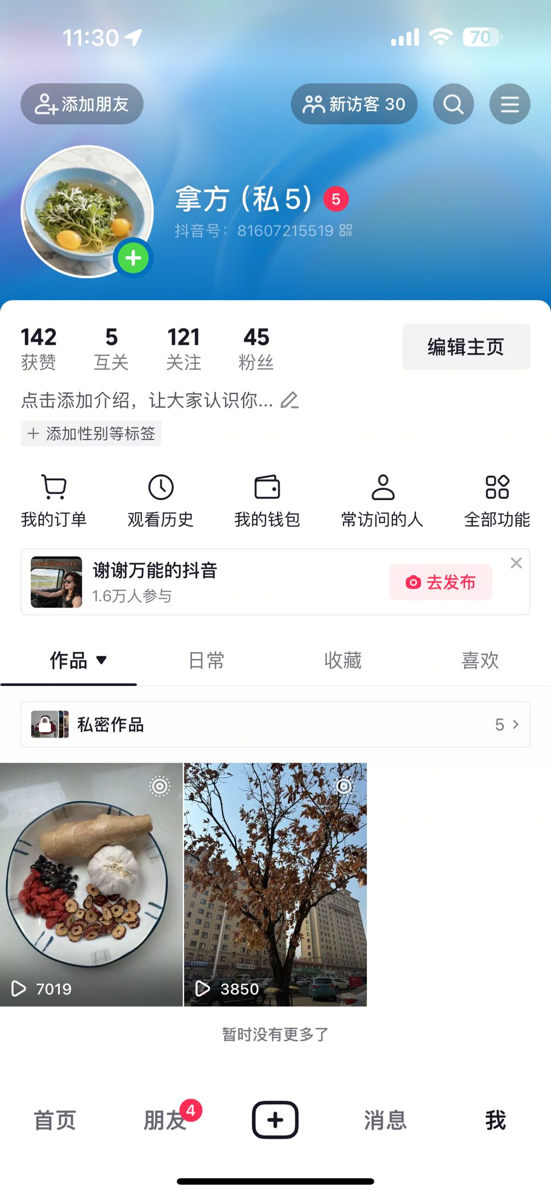 殷先生其他供需抖音代发作品边涨粉边赚米 种草类素材 一单30-200不收费，日结