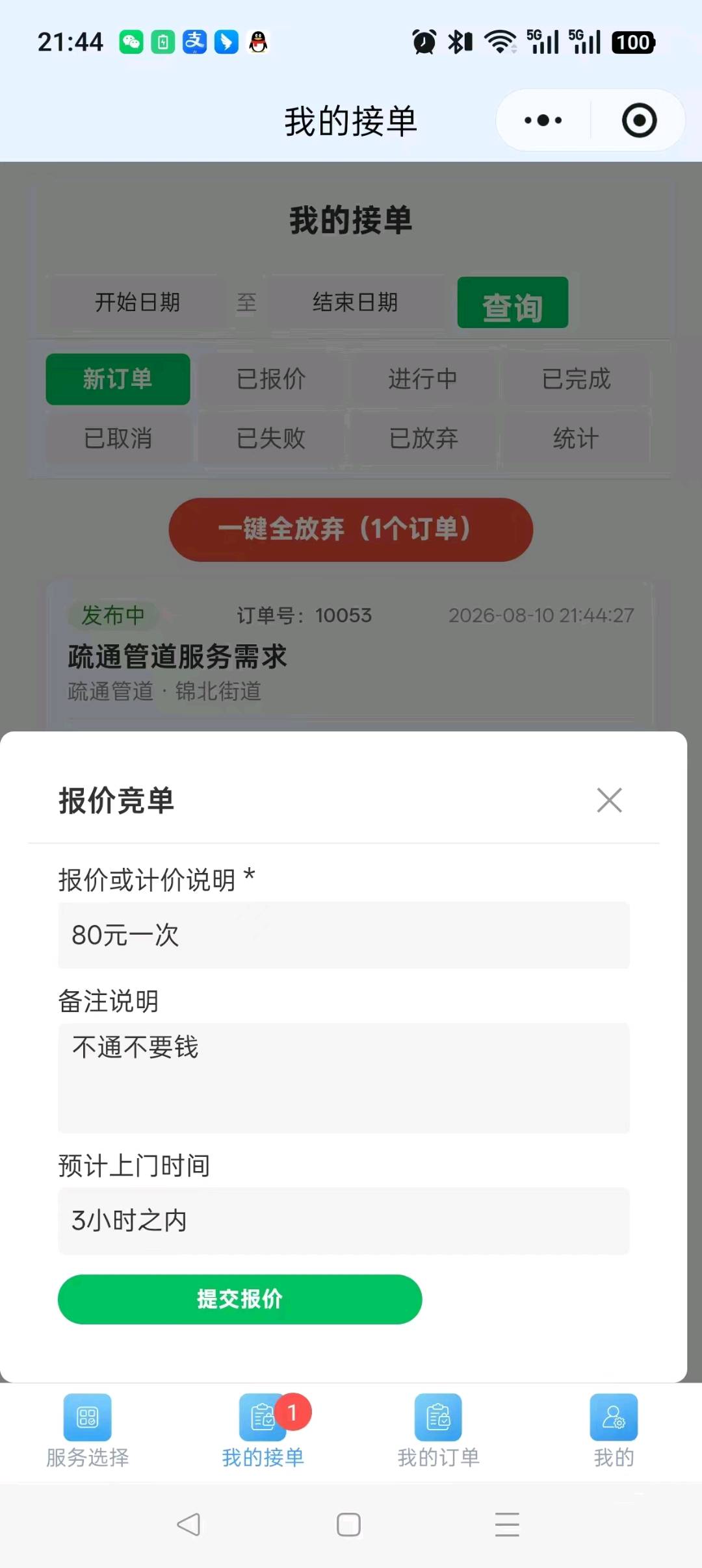 张临杭一鹏家政服务平台PK12全新上线,招募城市合伙人