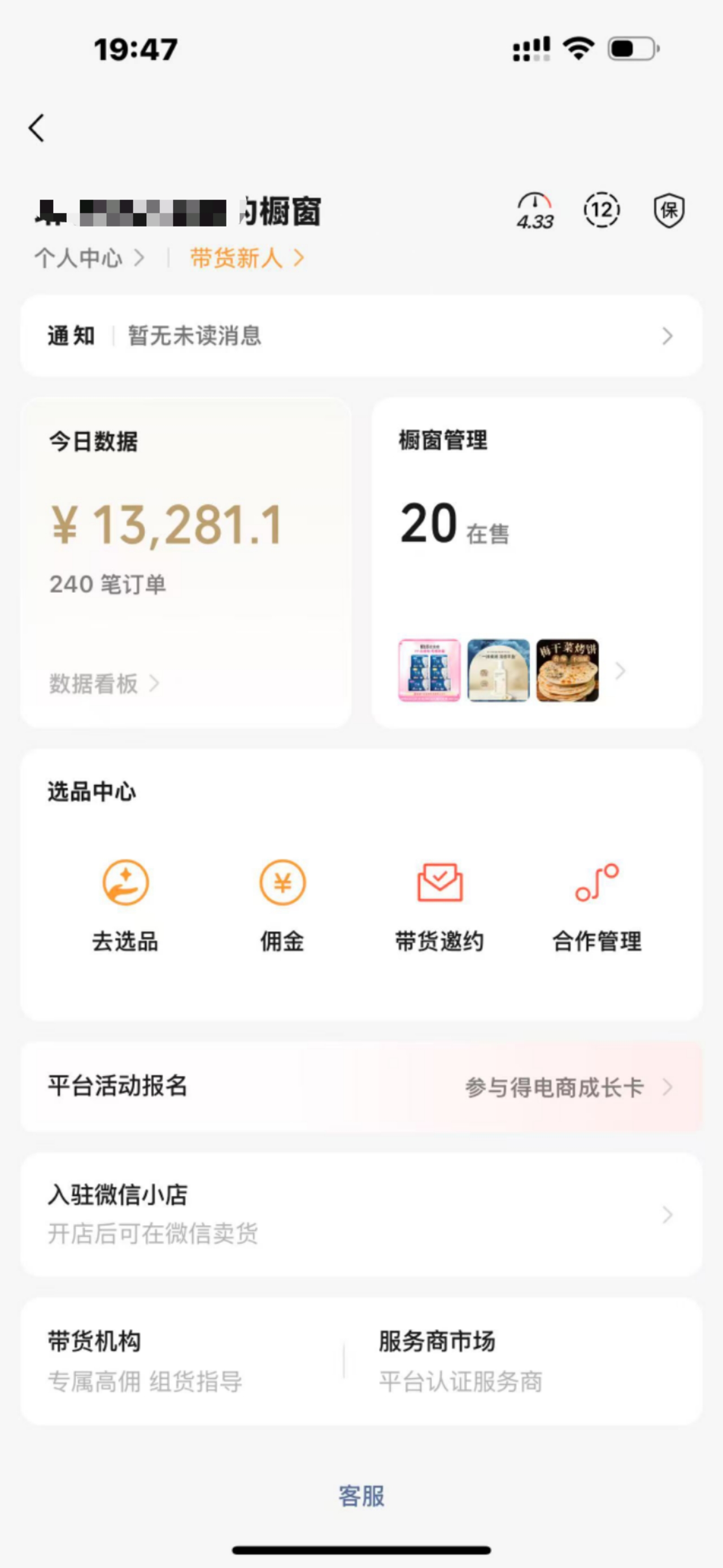 吴先生找合伙人微信视频号橱窗，系统自己出单，0成本0学费0门槛，项目正规合法免费!