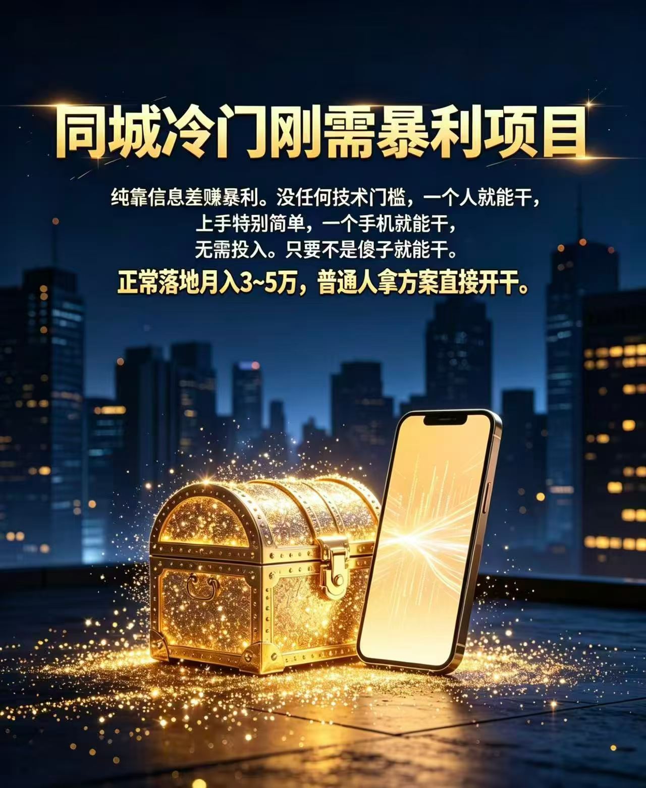 郑先生其他供需无需技术，无需门店，轻资产 个人可启动 当月见收益