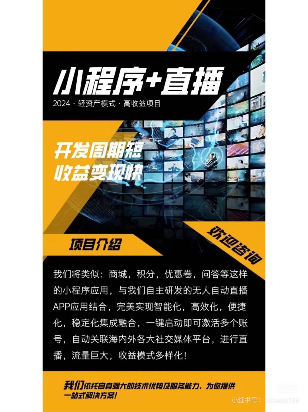 杜奔奔找合伙人抖音流量主广告联盟，抖音小程序小游戏广告变现