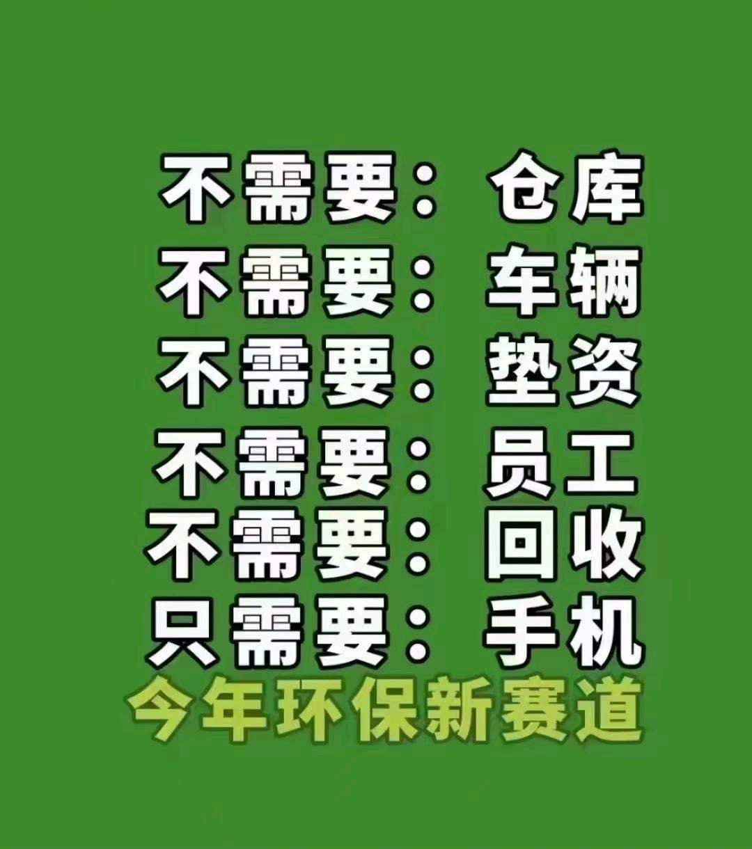 于维佳找合伙人全国免费上门回收旧衣物，环保资源再生，寻找线上线下推广合作