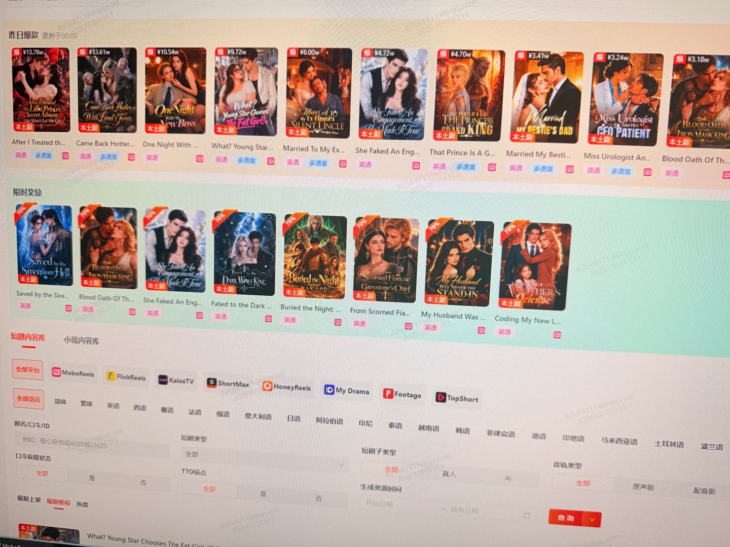 朱长东其他供需海外本土短剧招商 三重变现模式，手把手教学，日收益