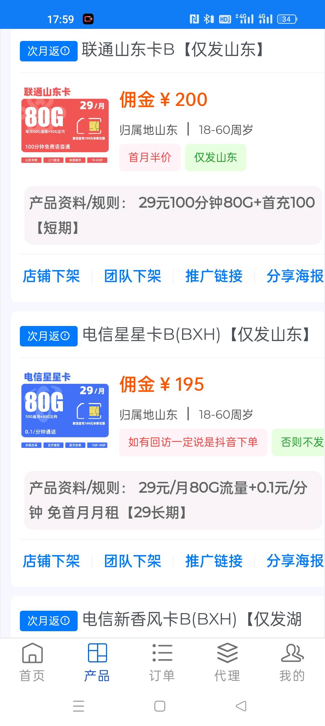 李先生四大运营商正规号卡推广合伙人招募计划